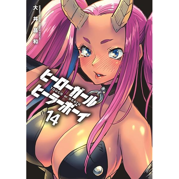 Amazon.co.jp: ヒーローガール×ヒーラーボーイ～TOUCH or DEATH